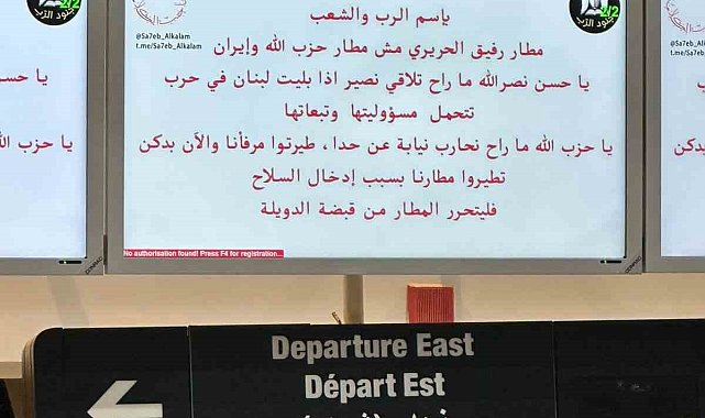 Beyrut Havalimanı'na siber saldırı: Havalimanındaki ekranlarda Hizbullah karşıtı mesaj yayınlandı